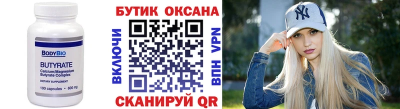 БУТИРАТ бутик  Петровск 