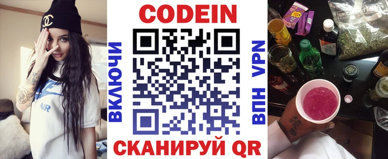 Кодеин напиток Lean (лин)  Петровск 